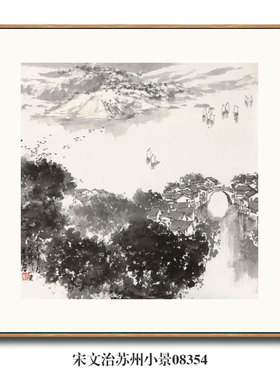 宋文治江南三月春意浓山水画