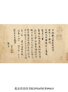 北宋蔡京题跋宋徽宗赵佶唐十八学士图卷书法名帖书画仿古复制品