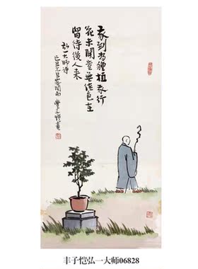 丰子恺落花不是无情物挂画
