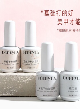 穿戴甲专用软加固软弹封层建构胶