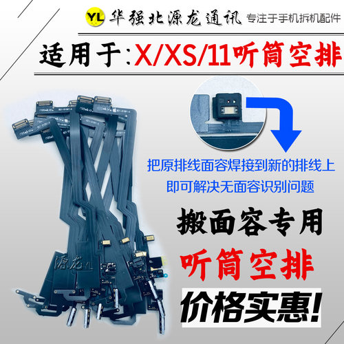 源龙适用苹果12/11Promax X XRXSMAX听筒排线空排面容修复感应排 - 图0