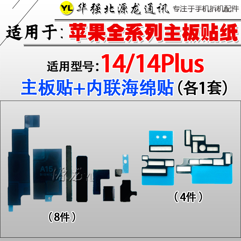 适用苹果XSmaxXR 11 12 13ProMax14Plus原装主板贴石墨散热纸美化 - 图3