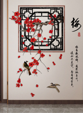 中国风梅花墙贴纸卧室客厅背景墙