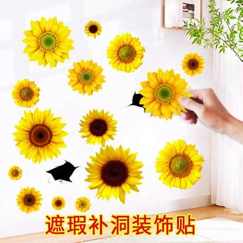 3d遮移除补洞向日葵瑕贴纸温馨黄色卧室立体花朵客厅可自粘墙贴画 - 图2