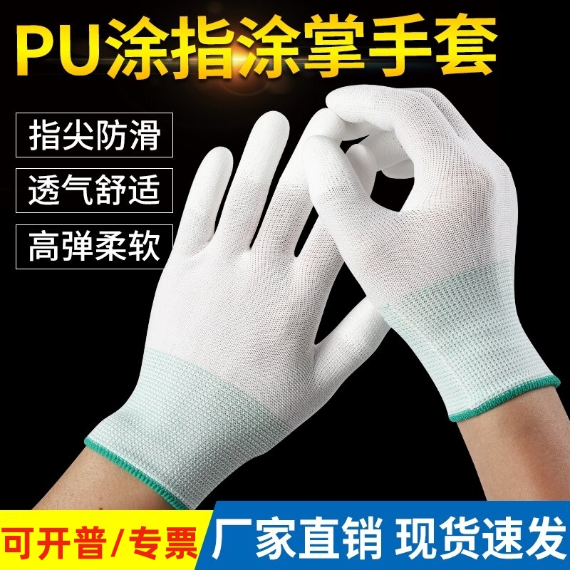 36双薄款白色尼龙PU涂指涂掌手套劳保耐磨防静电无尘透气浸胶防滑