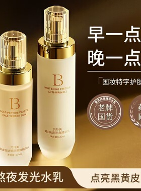 美白祛斑黄金胜肽美白精华水乳抗初老氧化补水保湿烟酰胺淡斑提亮