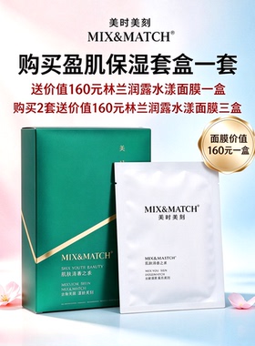 美时美刻正品盈肌保湿护肤套买一送一水乳精华面霜修颜隔离五件套