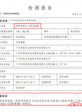 美时美刻女人缘爆水霜面霜
