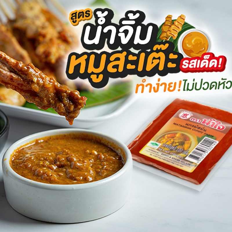 泰国namjai有心牌调味料红咖喱酱加辣 red curry paste 100G-图1