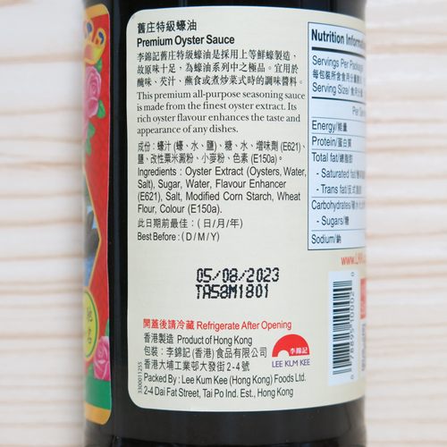 香港版 李锦记旧庄蚝油 特蚝油 旧装蚝油酱料腌肉炒菜510克*2瓶 - 图2