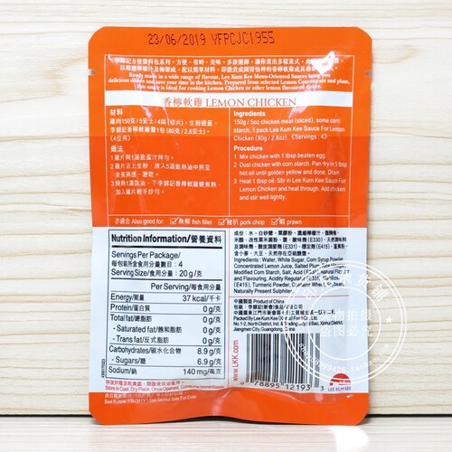 港澳购 港版李锦记 香柠软鸡酱 广东小菜系列 方便煮料/酱包 80g - 图2