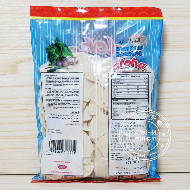 港澳购 印尼aloha哈罗哈 蒜头饼/蒜片 小片 krupuk bawang 250G - 图2