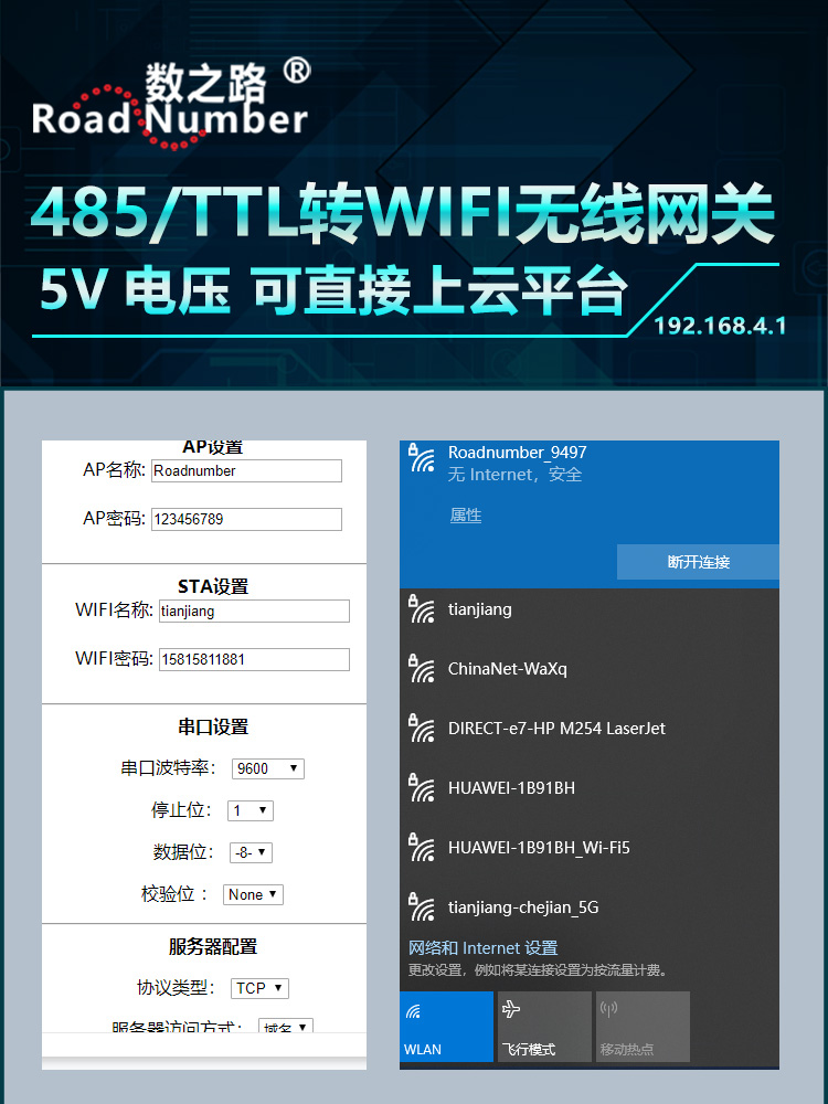 数之路WF7206-F WIFI模块 485转WIFI TTL转WIFI 无线网关透传上云 - 图2