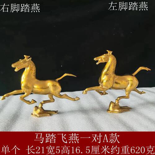 纯铜马踏飞燕摆件飞马踏燕生肖马家居客厅摆件送礼品立马飞马金钱 - 图1
