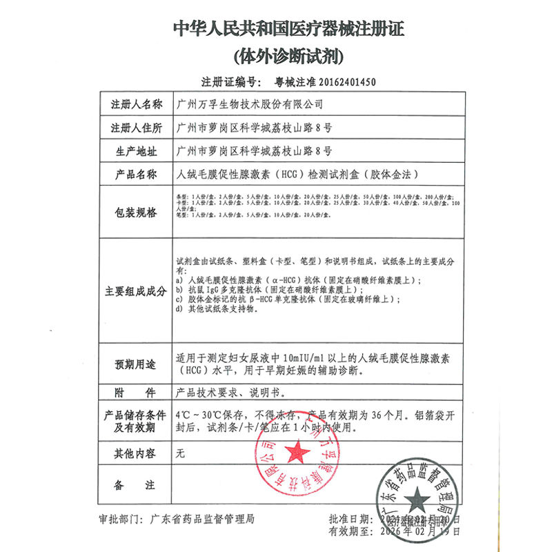 精准测怀孕早早孕试纸金秀儿验孕棒 秀儿旗舰验孕棒/验孕仪器