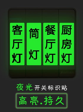 开关标识贴家用灯标签贴