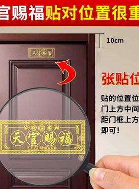 2025天官赐福门贴五帝钱解决门对门入户大门对邻居隐形金属贴正品