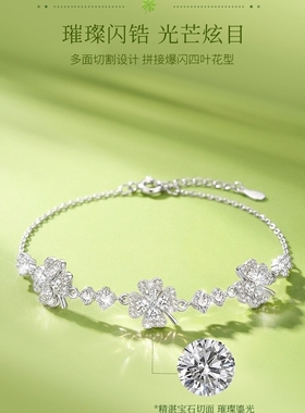 高颜精工S925银四叶草手链轻奢小众女神闺蜜礼服百搭生日礼物首饰