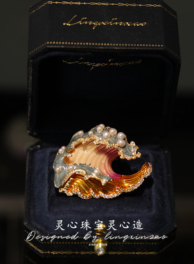 灵心珠宝 原创淡水珍珠海浪胸针新款轻奢服装配饰胸花定制伴手礼