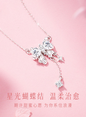 星愿结S925银星星蝴蝶结项链女生轻奢精致闪钻流苏吊坠锁骨链礼物