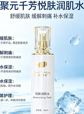 聚元千芳悦肤靓颜套装白金瓶护肤