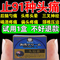 Japan Special Effects Headache Cream Obstinate God Headache Tips Special Cream To Treat Migraine Tripods Neurosexual Dizziness