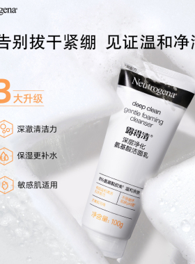 露得清温和水润氨基酸洁面乳100g