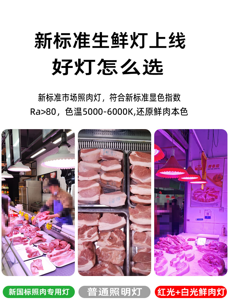 超市调光led生鲜灯冷鲜肉猪肉档市场卖肉专用灯熟食牛羊肉红色灯-图1