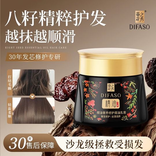 Baking oil cream smooth permed and dyed no-evaporation conditioner
