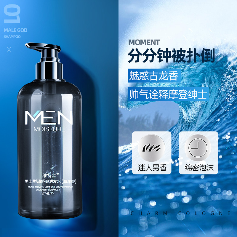 维特丝拓佳专卖店古龙洗发水香味持久留香去屑止痒控油男士专用洗头膏露沐浴露套装1