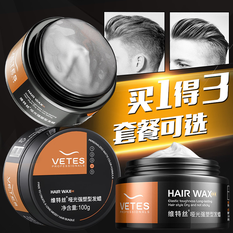 哑光男士定型持久自然蓬松头发发蜡 维特丝拓佳头发造型