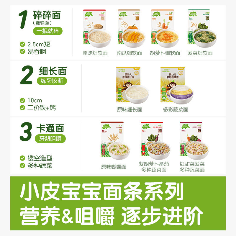 【跟单换购】小皮宝宝面条高铁婴儿细长面无添加辅食50g尝鲜试吃