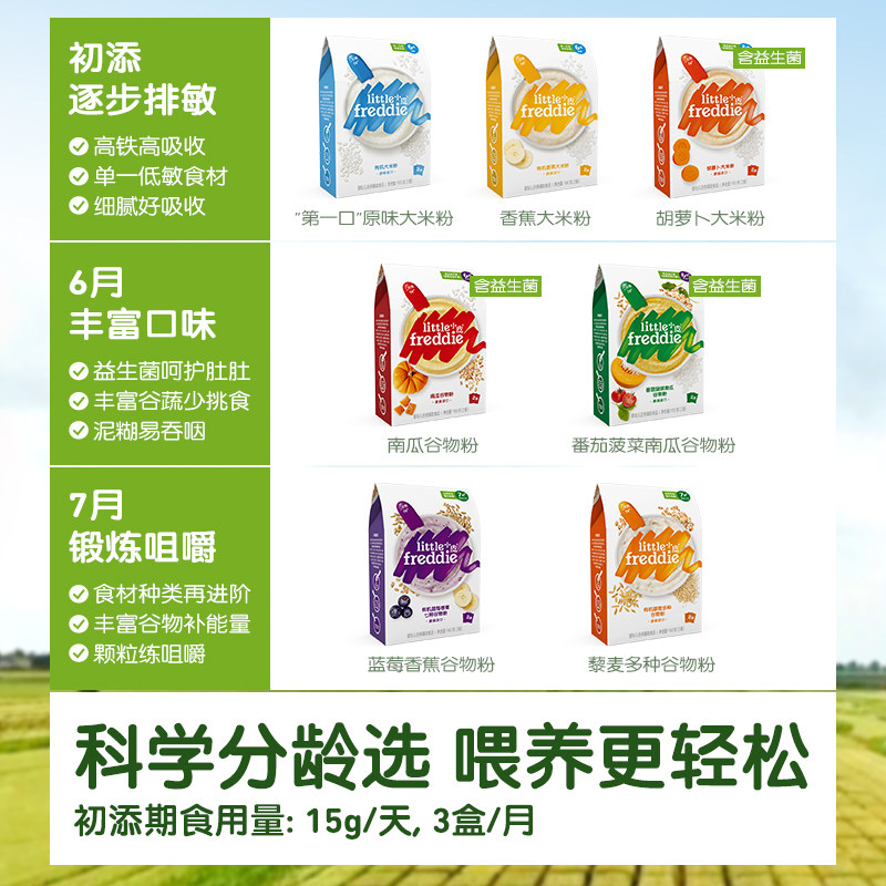 【先尝后买】小皮婴幼儿有机高铁米粉米糊尝鲜试用试吃装辅食U先