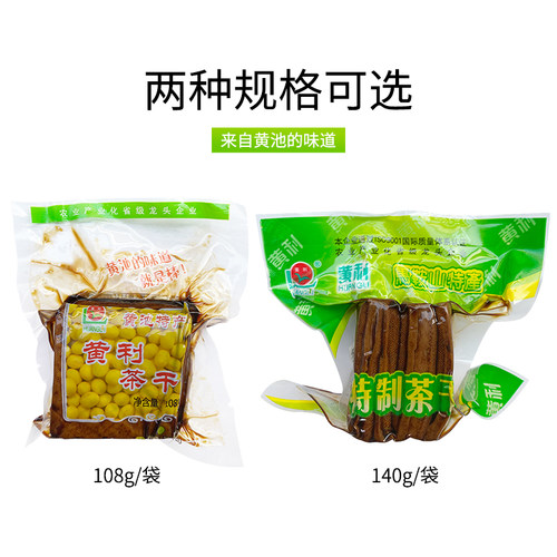 安徽黄池峰味园黄利135克*15袋茶干五香豆腐干制品马鞍山特产包邮 - 图2