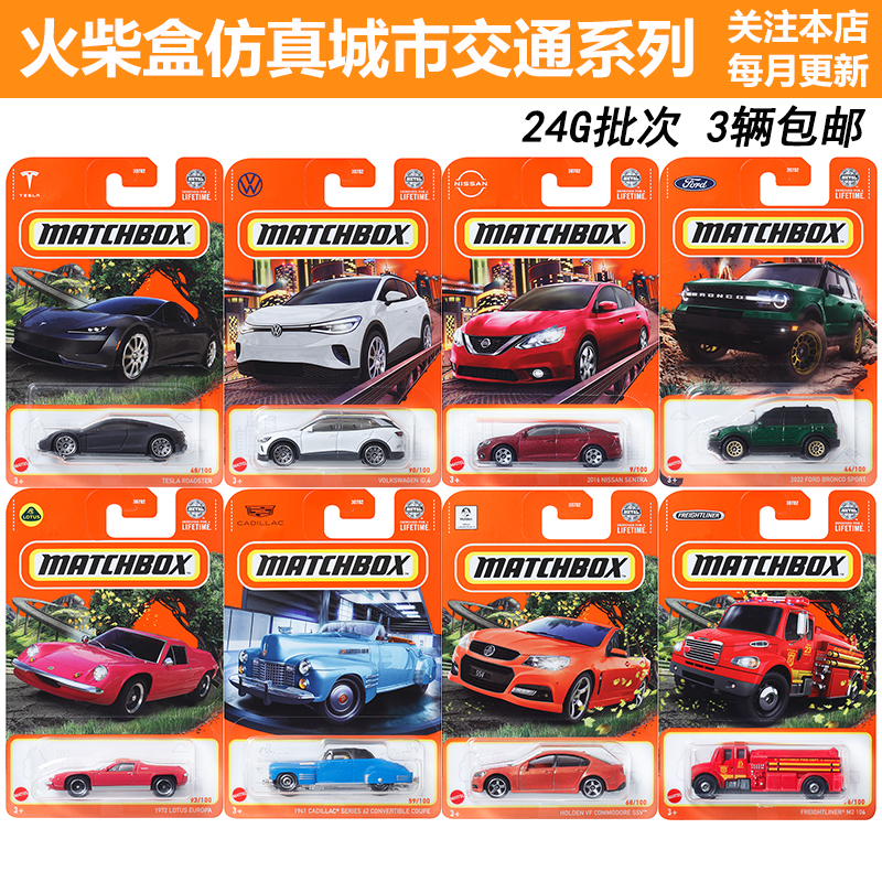 24H火柴盒Matchbox城市交通合金小车模型玩具霍顿大众特斯拉30782 - 图0