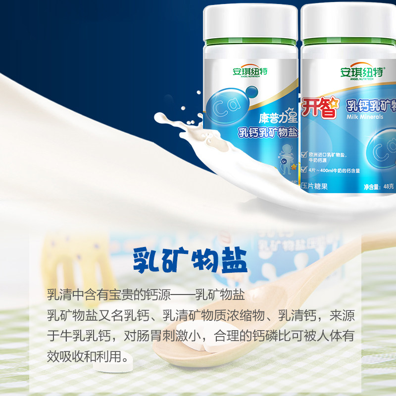 安琪纽特开智乳钙儿童钙片咀嚼片 安琪纽特钙铁锌/钙镁