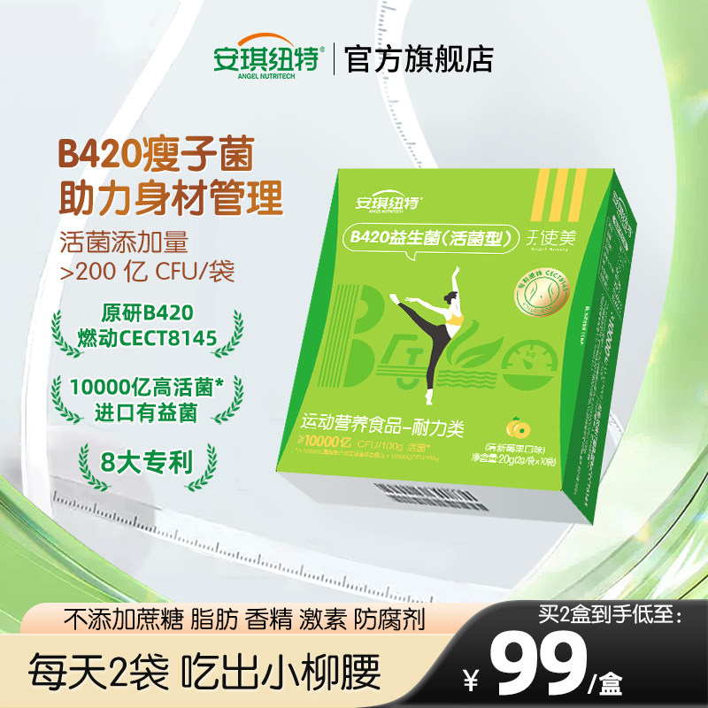 安琪纽特B420益生菌活菌型天使美成人女性瘦子菌