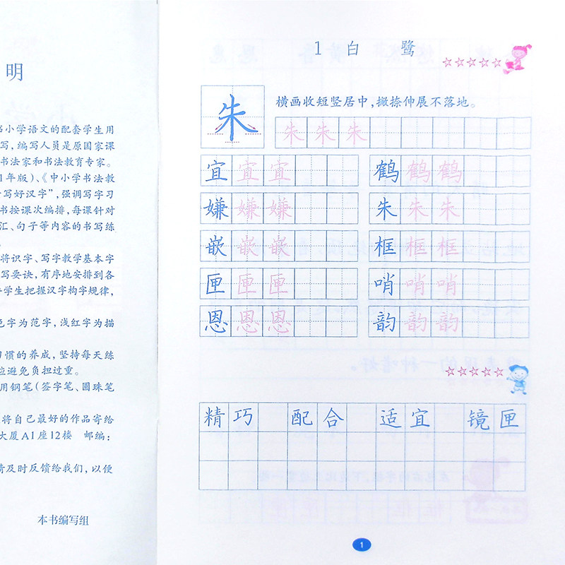 正版包邮2023新版苏教版小学硬笔习字册五年级上册部编人教版江苏版小学5五年级上册语文硬笔习字册钢笔描红练字帖_虎窝淘