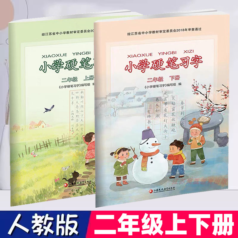 2024版小学硬笔习字册一1二2年级三3四4五5六6年级上册下册部编版人教版小学语文同步配套语文字帖楷书字帖钢笔练字帖铅笔字帖正版-图1