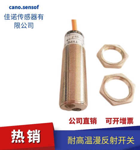 M18激光耐高温漫反射光电开关NPNPNP常开0-3M可调200度抗干扰防水 - 图1