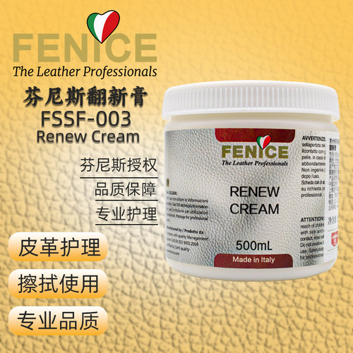 意大利芬尼斯 FENICE翻新膏500ML-皮革护理化料修复膏送工具套装 - 图0