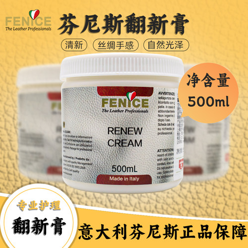 意大利芬尼斯 FENICE翻新膏500ML-皮革护理化料修复膏送工具套装 - 图2