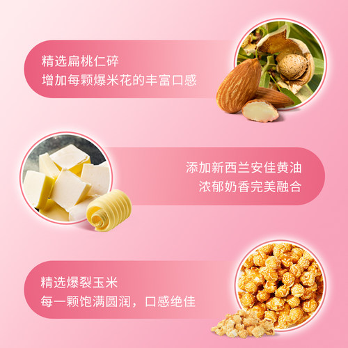 Roca乐家球形爆米花扁桃仁太妃黄油焦糖海盐玉米花零食90g袋装 - 图0