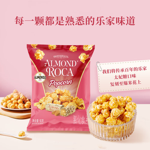 Roca乐家球形爆米花扁桃仁太妃黄油焦糖海盐玉米花零食90g袋装 - 图1