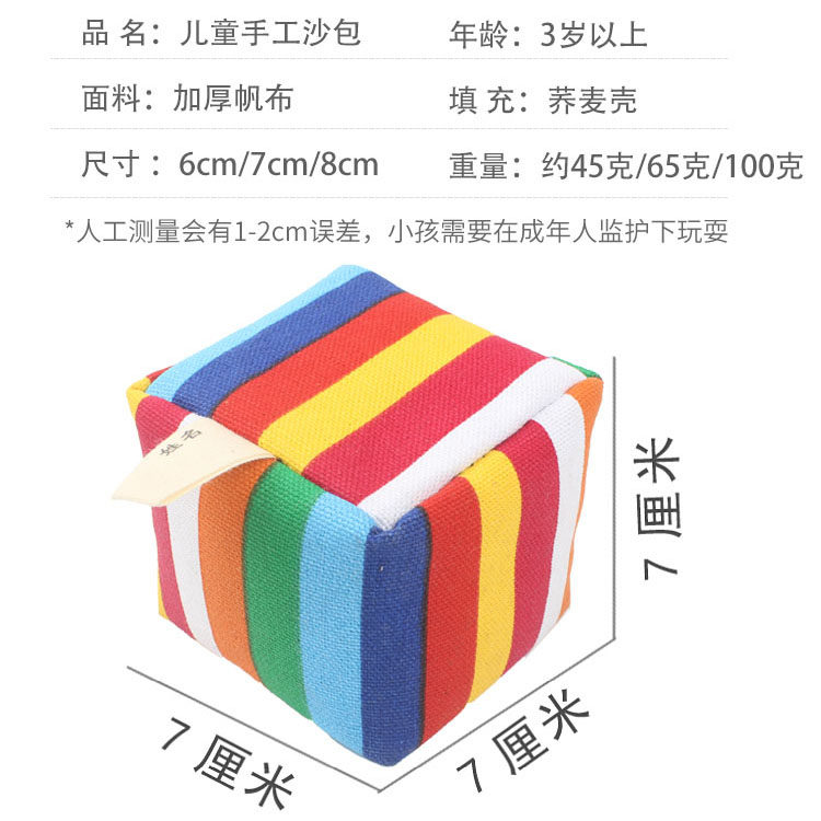 儿童丢沙包幼儿园手工帆布小学生沙包加厚荞麦壳户外游戏投掷玩具,淘宝优惠券,粉丝福利购,淘宝优惠卷