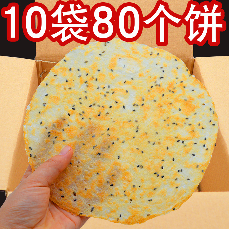 够晋昔阳压饼花椒叶10袋80个山西特产芝麻薄脆粗粮手工无糖精零食-图0