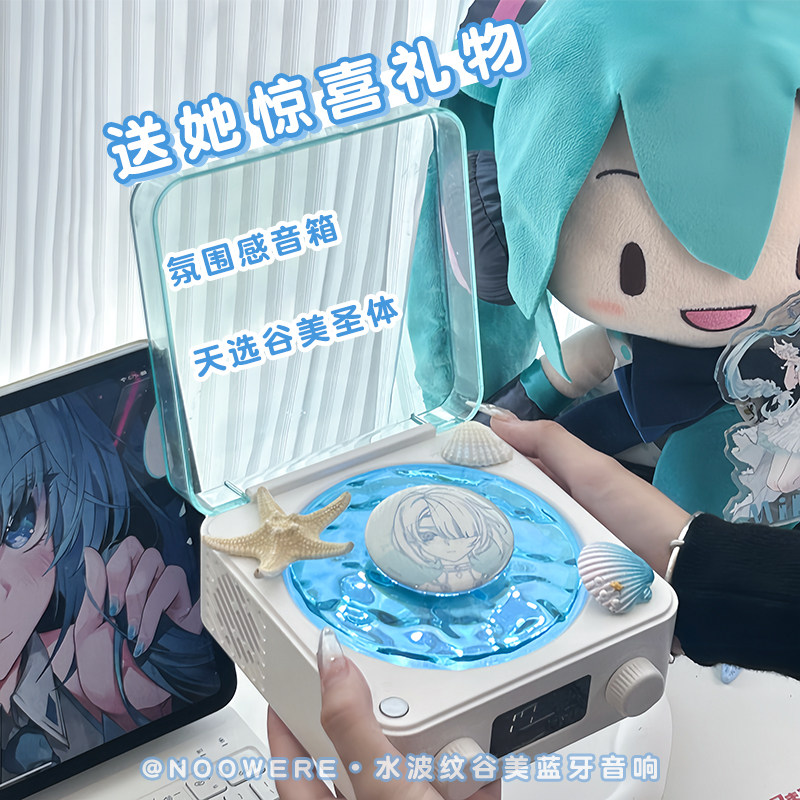 NOOWERE谷美水波纹音响生日礼品圣诞节毕业礼物送男女生朋友闺蜜