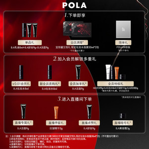 【自播会员礼遇】POLA宝丽碧艾化妆水（经典版）黑BA抗糖120ml