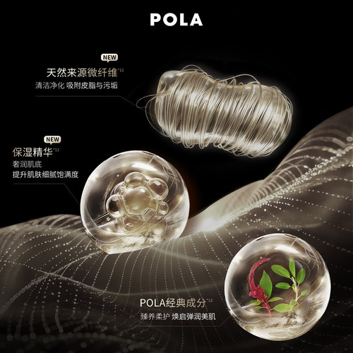 【现货速达】第7代升级POLA宝丽碧艾净透亮采洁面膏 黑BA100g - 图3