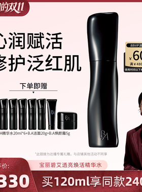 【胡可推荐】POLA宝丽碧艾乳液精华水焕颜霜 黑BA保湿紧致
